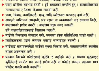 रामधुनी नगरपालिका झुम्का सुनसरीको जनहितमा जारी सूचना