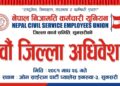 karmachari union